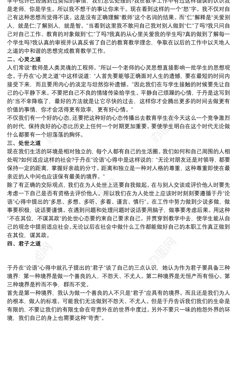 学习《论语》感悟