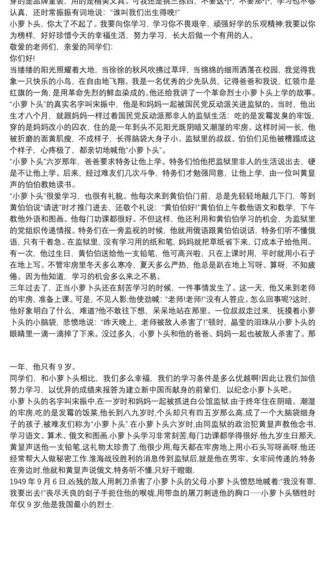 《小萝卜头的故事》演讲稿