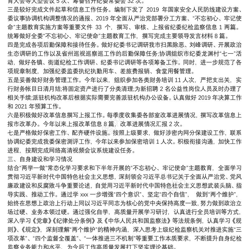 党员个人述职述廉述责报告