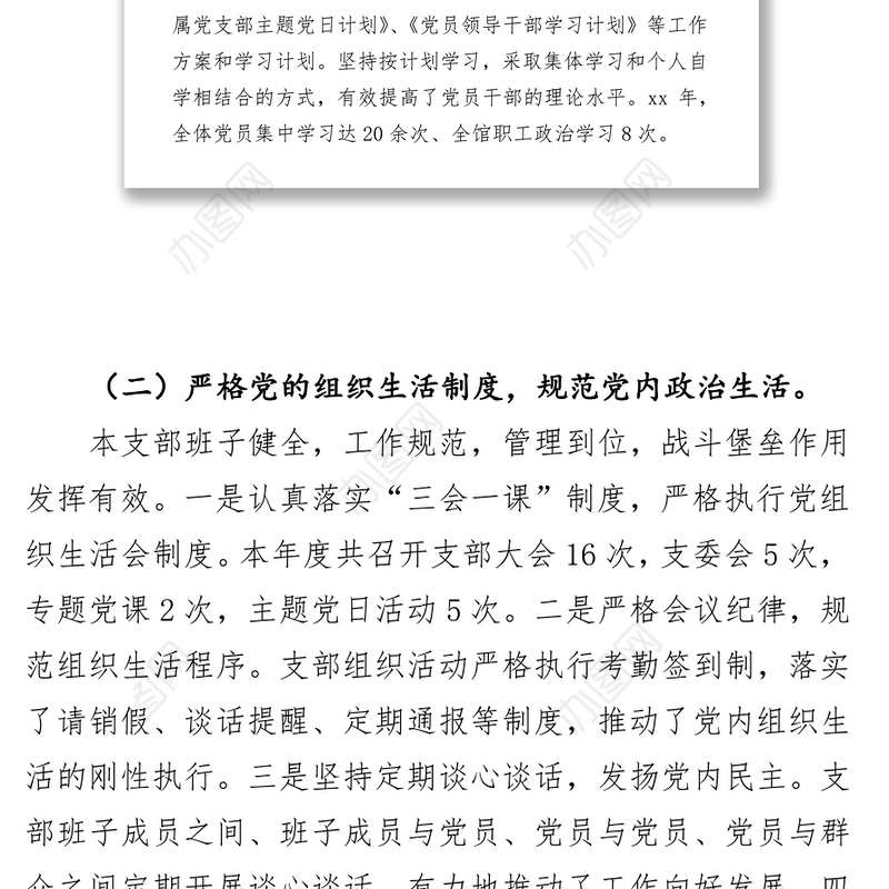 党支部党建工作自查报告3