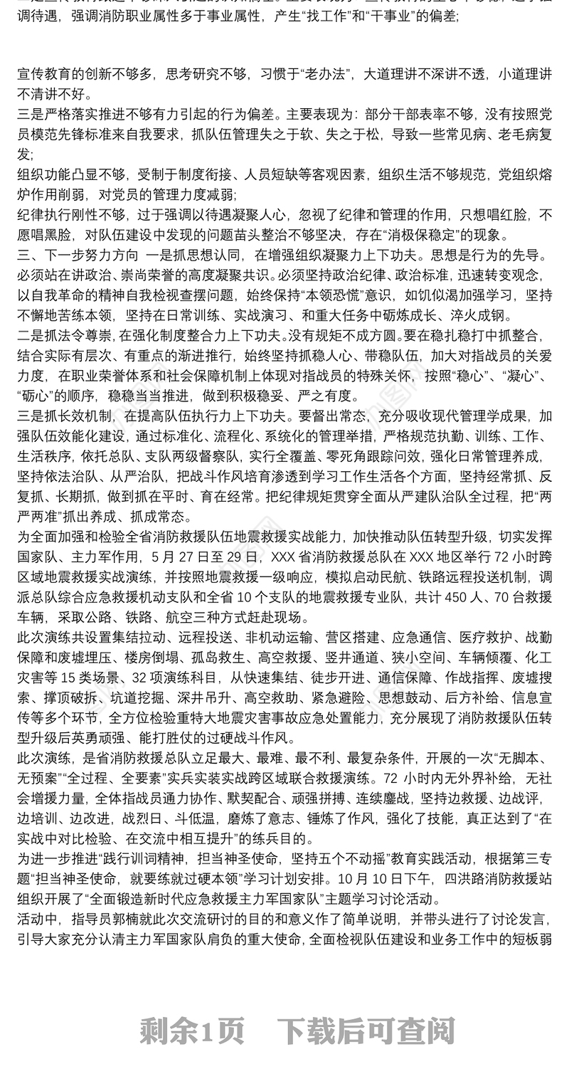 “坚持战斗力标准，全面提升综合应急救援能力”专题研讨发言材料