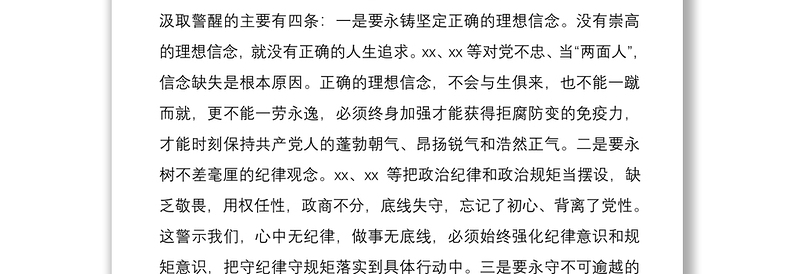 2021“三个以案”警示教育专题民主生活会个人对照检查材料