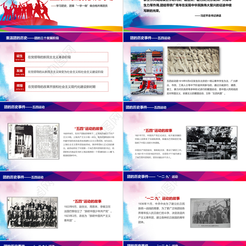 水彩青春正能量五四青年节精神做合格共青团员团委汇报PPT模板