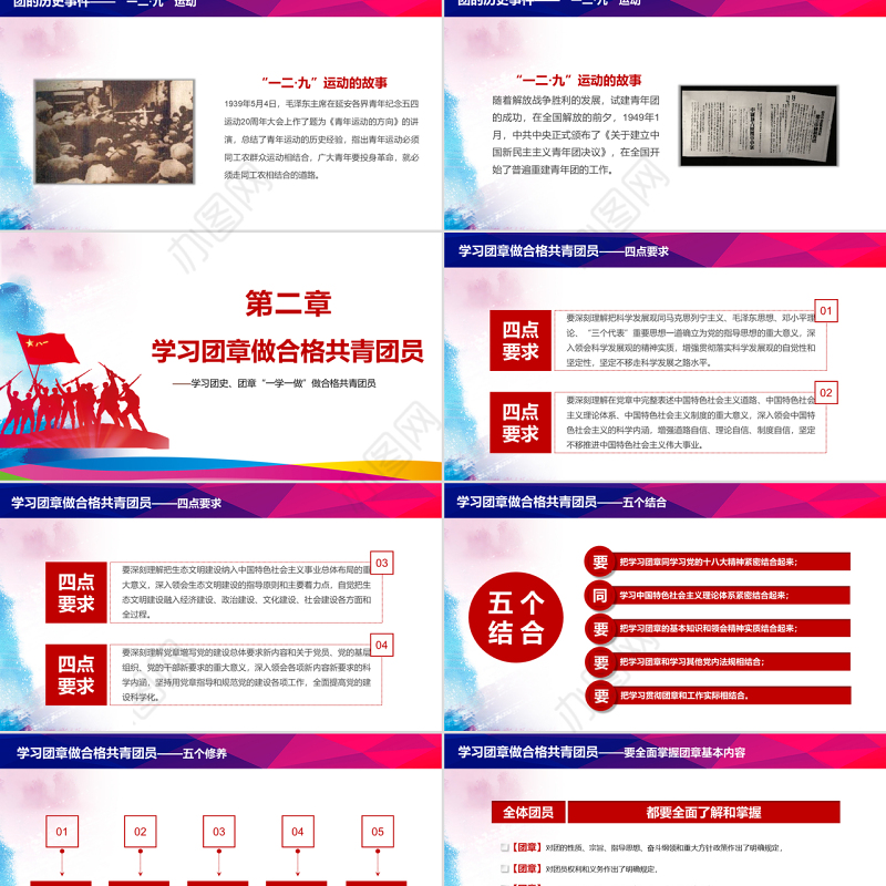 水彩青春正能量五四青年节精神做合格共青团员团委汇报PPT模板