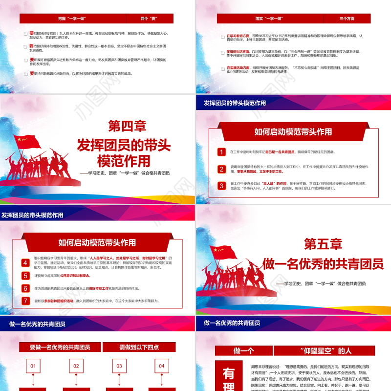 水彩青春正能量五四青年节精神做合格共青团员团委汇报PPT模板