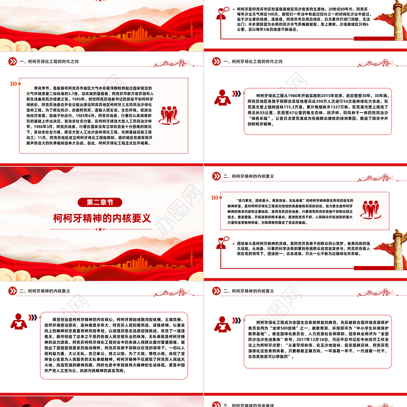 红色精神系列PPT精美创意2024年赓续红色血脉弘扬柯柯牙精神课件