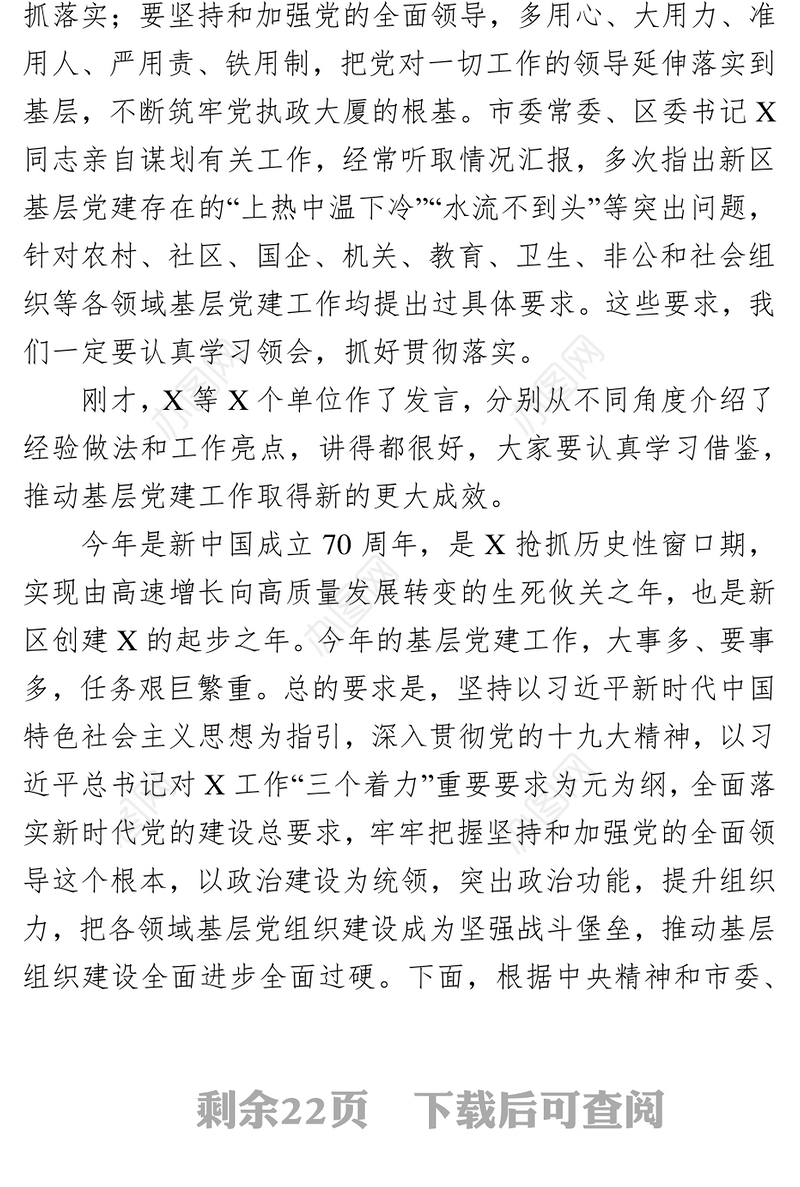 不忘初心牢记使命不断开创新时代基层党建工作新局面