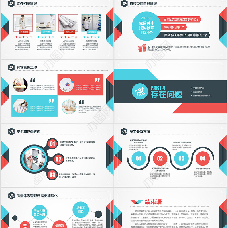扁平简约行政人事部年终工作总结ppt模板