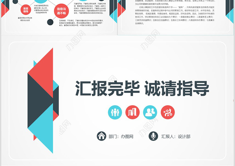 扁平简约行政人事部年终工作总结ppt模板