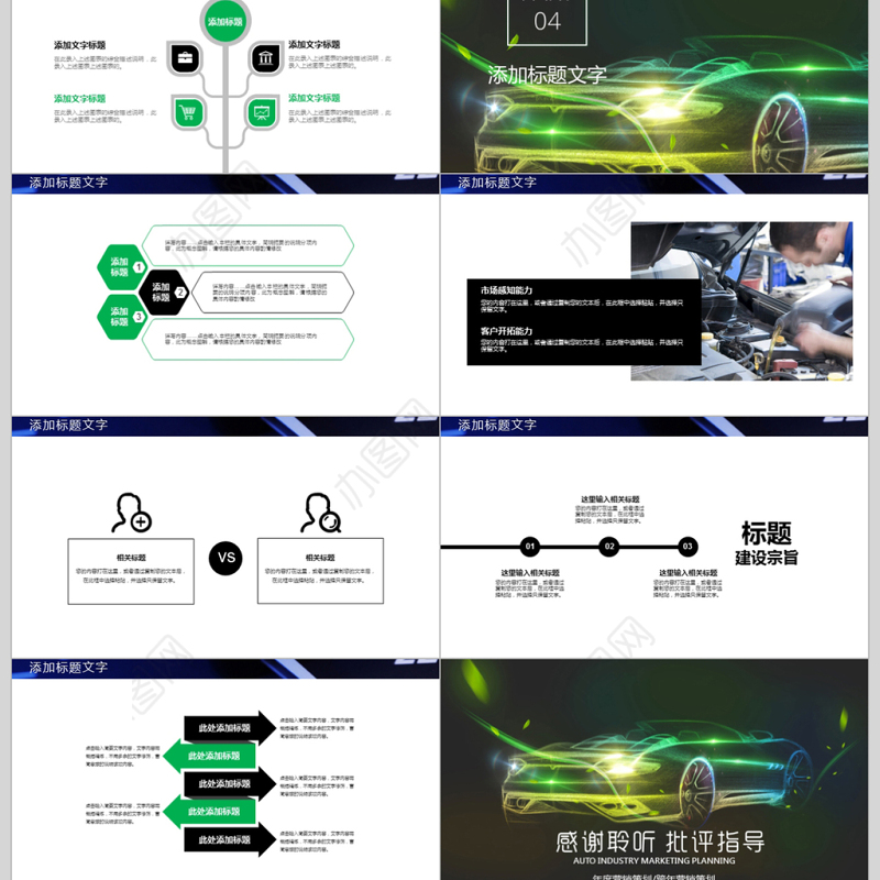 2018炫酷汽车营销策划ppt模板