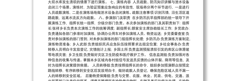 防汛应急演练方案汇编（7篇）