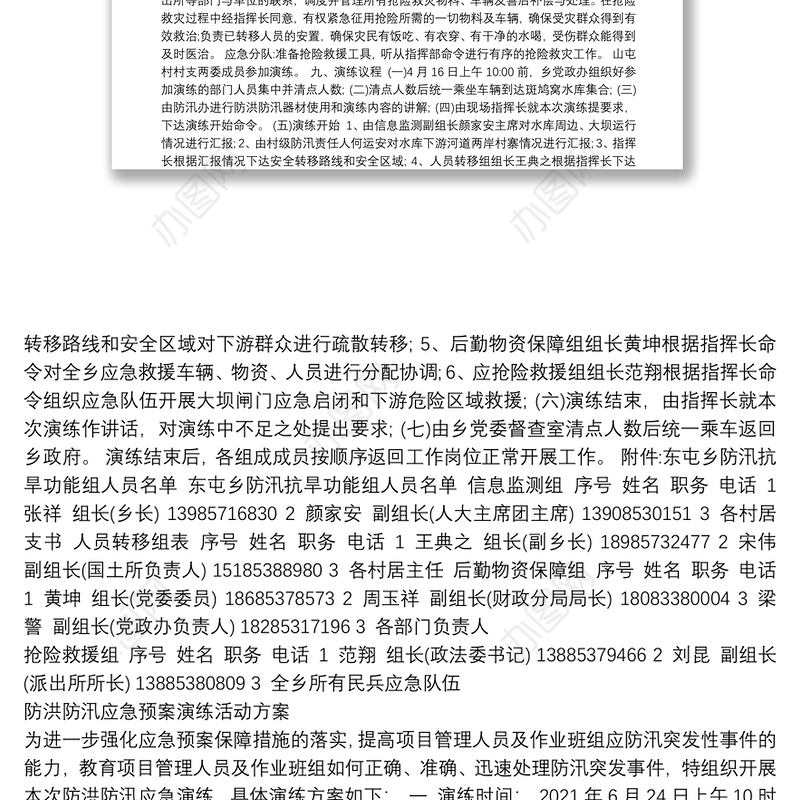 防汛应急演练方案汇编（7篇）