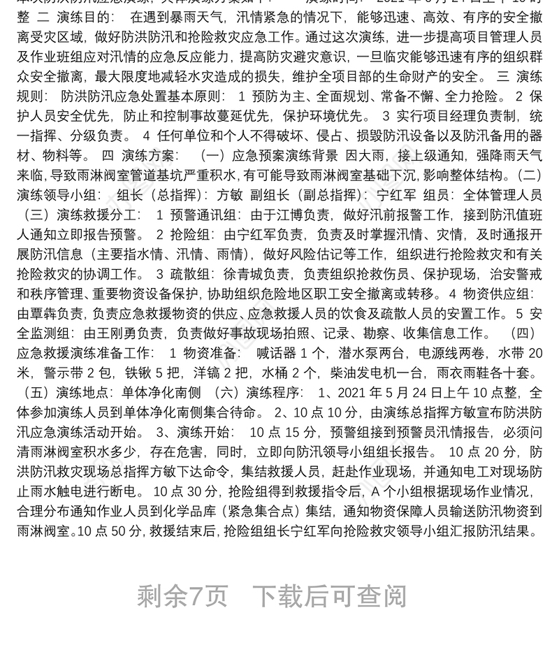 防汛应急演练方案汇编（7篇）