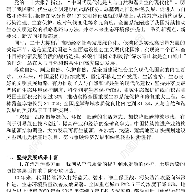 “绿水青山就是金山银山”理念提出的20周年PPT党的生态文明建设主题课件(讲稿)