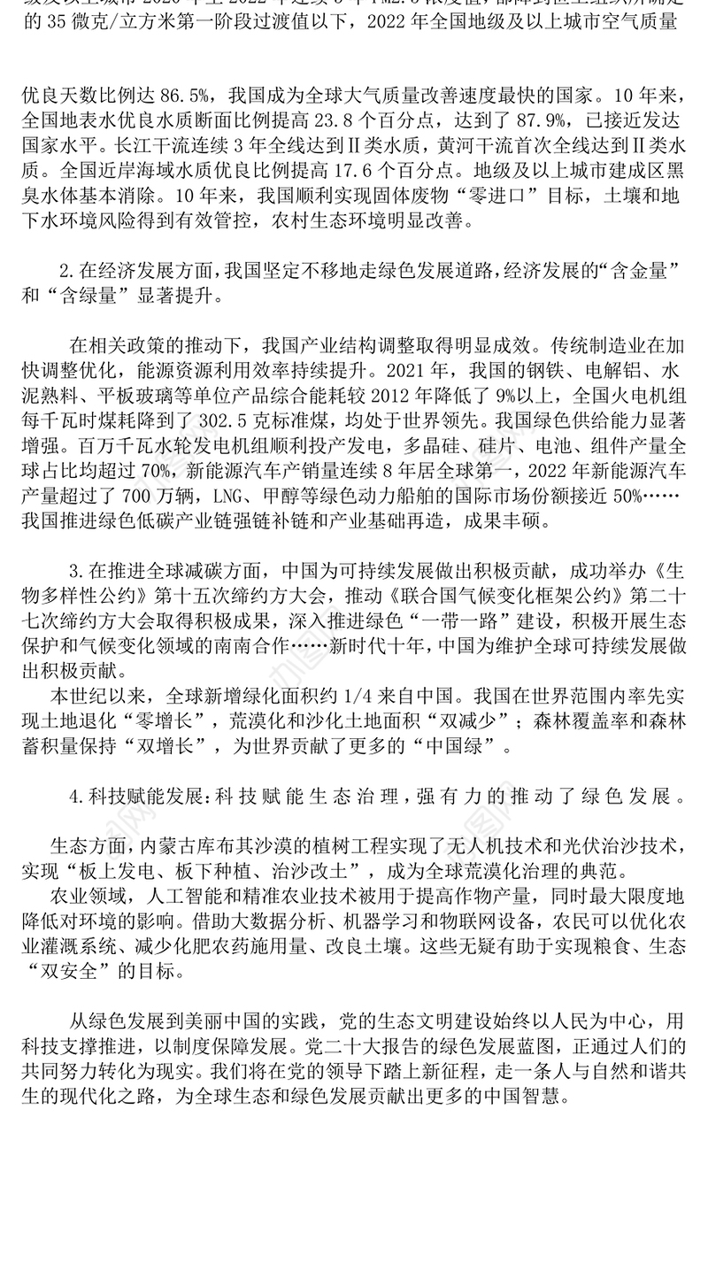 “绿水青山就是金山银山”理念提出的20周年PPT党的生态文明建设主题课件(讲稿)