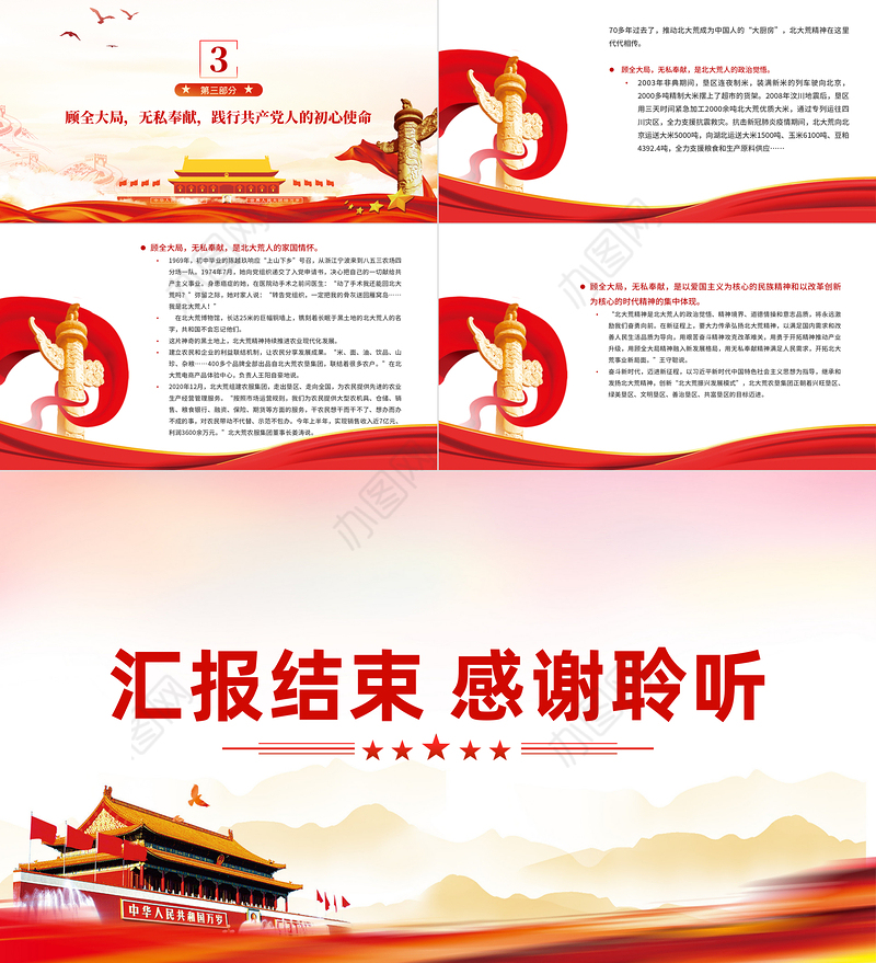 赓续北大荒精神推进农业现代化PPT贯彻新发展理念加快建设现代农业的大基地大企业大产业农村党课课件