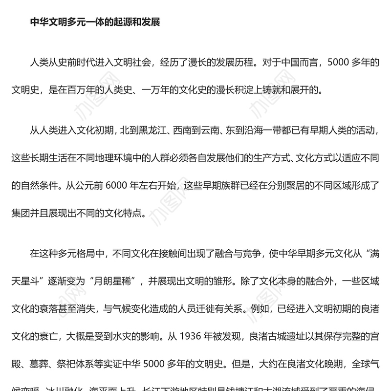 2023中华文明：在固本开新中永驻风华ppt保持中华文明的优秀文化自信基层党组织党员学习培训党课课件(讲稿)