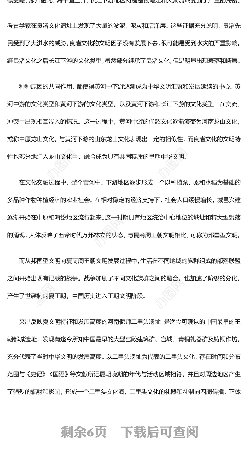2023中华文明：在固本开新中永驻风华ppt保持中华文明的优秀文化自信基层党组织党员学习培训党课课件(讲稿)