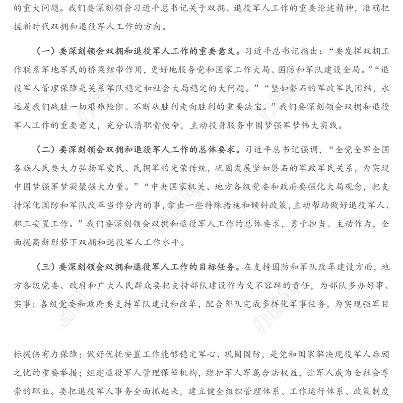 2021年在全X双拥暨退役军人代表新春座谈会上的讲话