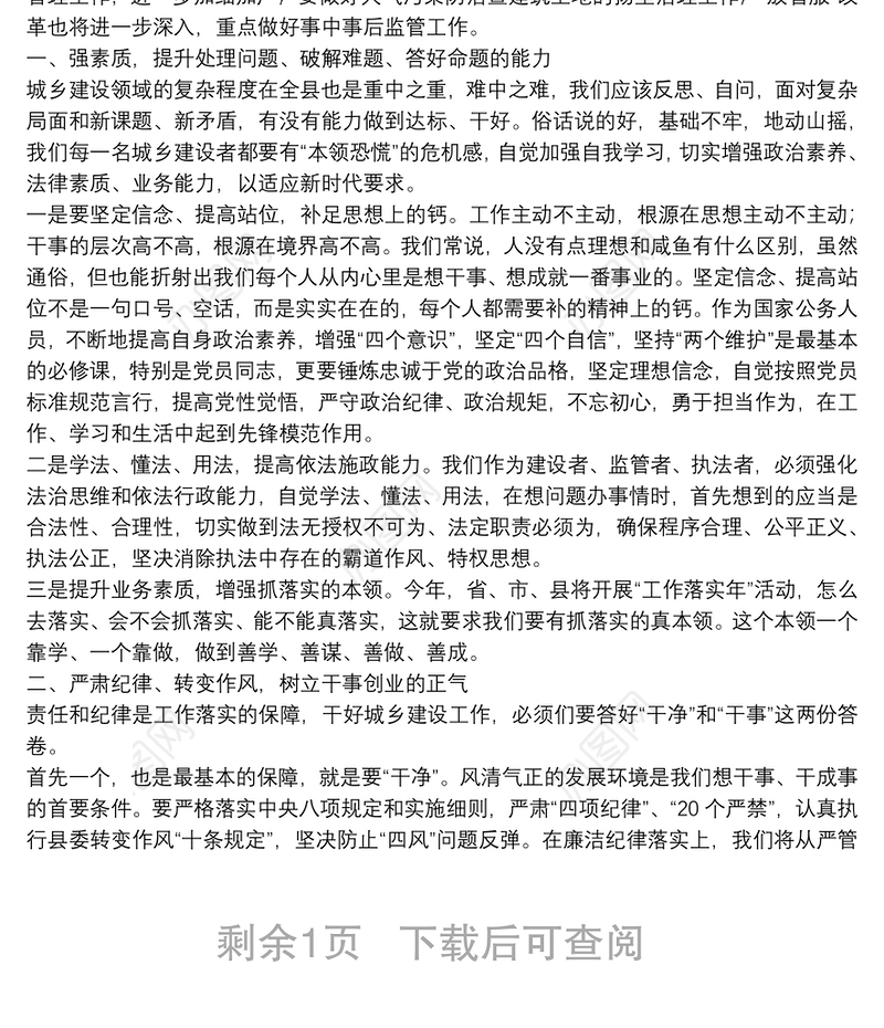 在局2021年度工作部署暨作风建设动员会议上的讲话