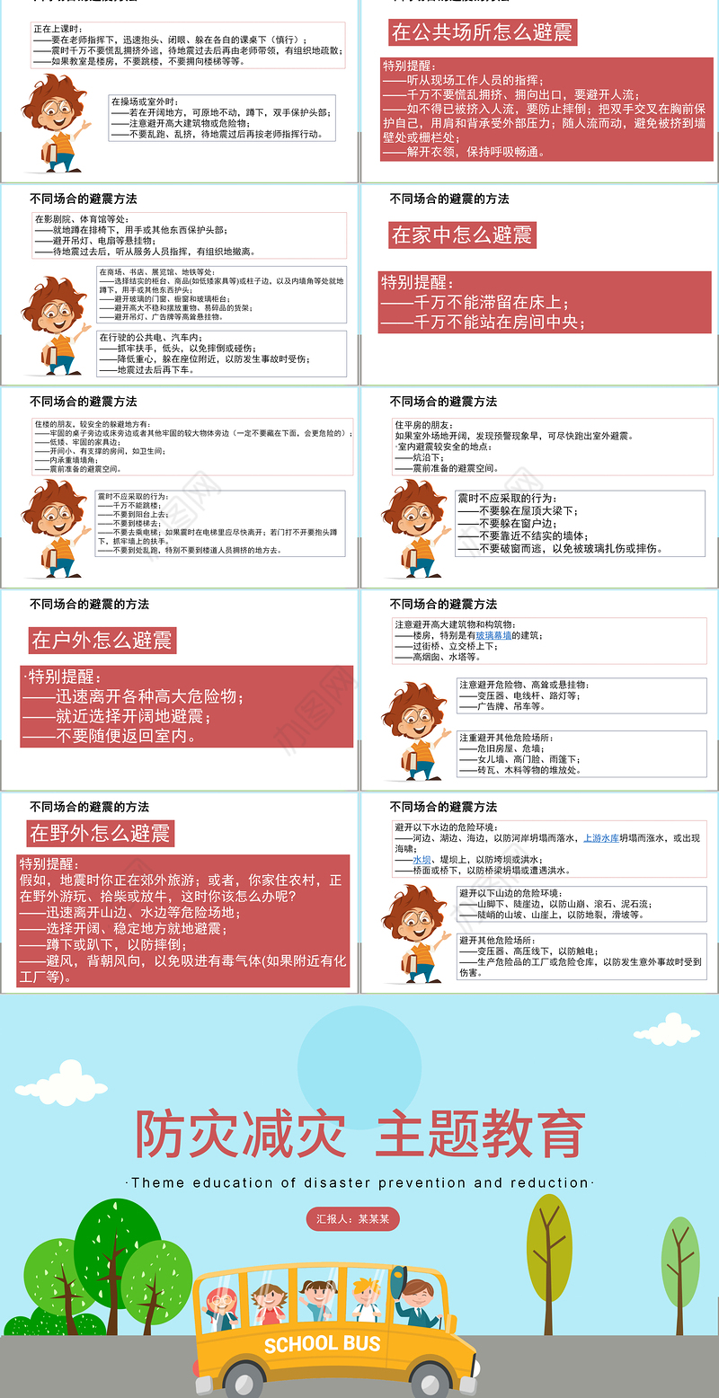 2021防灾减灾日中小学生卡通风格主题教育班会PPT模板