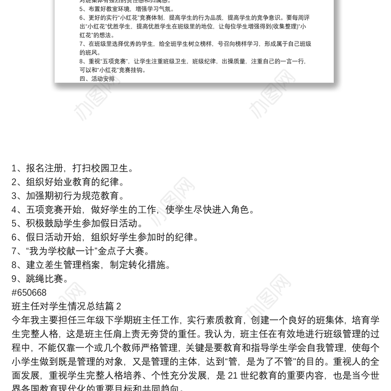 班主任对学生情况总结7篇