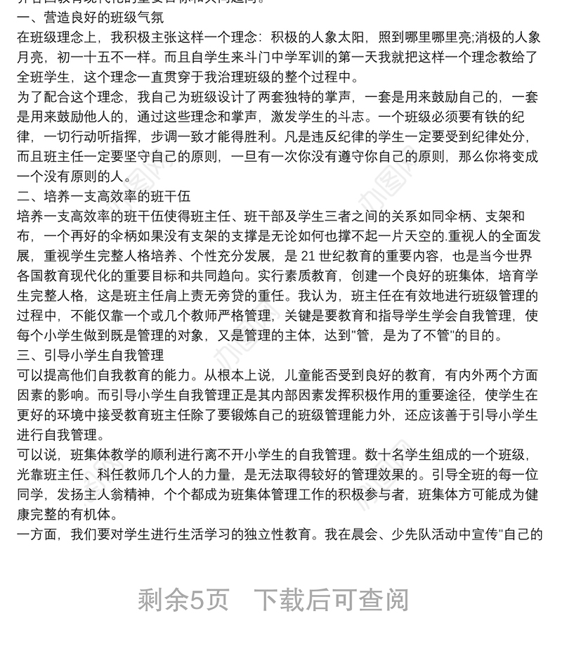 班主任对学生情况总结7篇