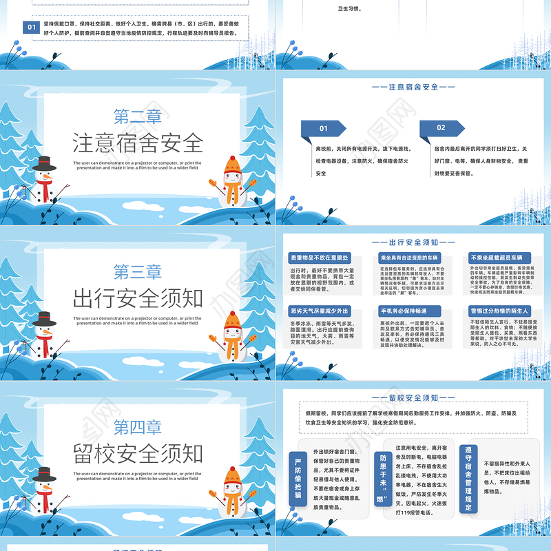 2022大学生寒假安全教育PPT简约风大学生寒假安全教育主题班会课件模板