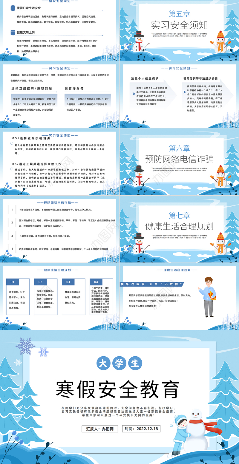 2022大学生寒假安全教育PPT简约风大学生寒假安全教育主题班会课件模板