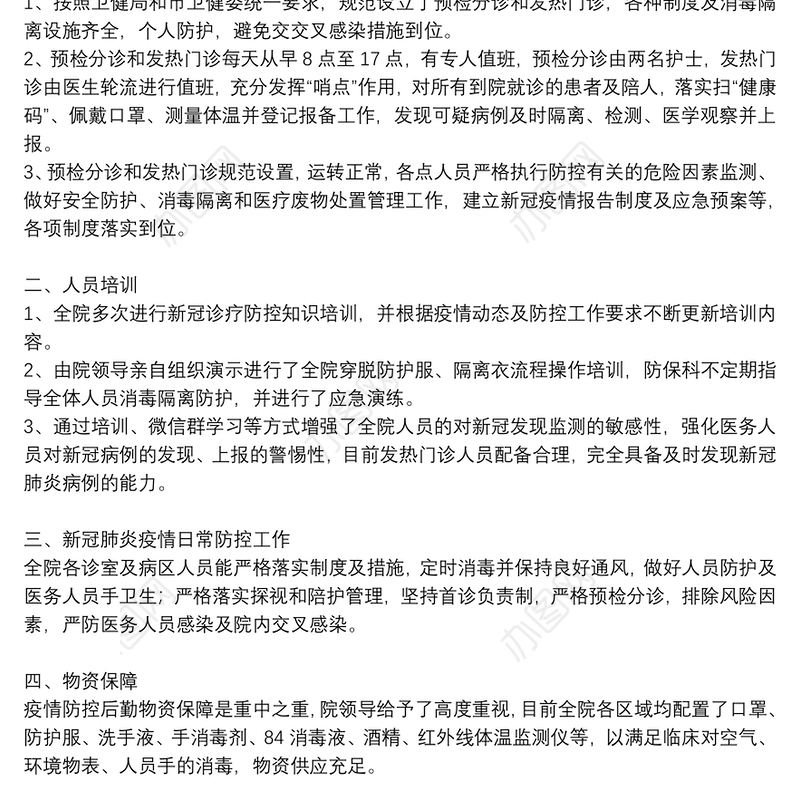 卫生院有关预检分诊和发热门诊管理排查整改报告自查报告3篇