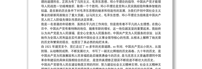 2020最新版入党志愿书入党志愿书3篇