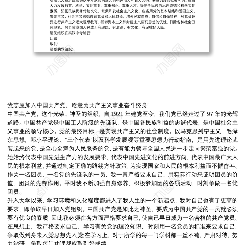 2020最新版入党志愿书入党志愿书3篇