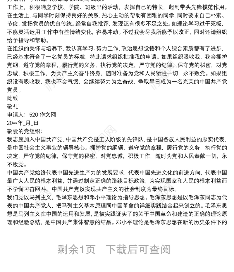 2020最新版入党志愿书入党志愿书3篇