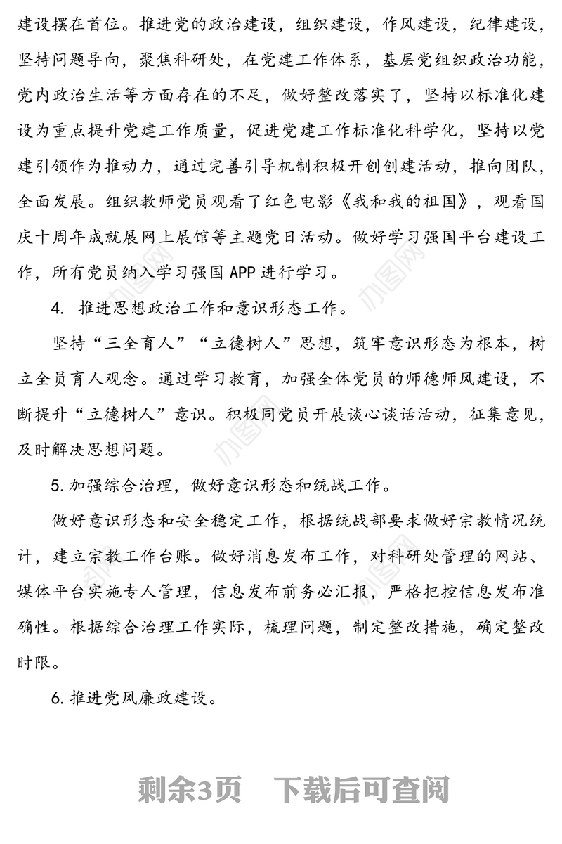 党支部书记基层党建工作述职述廉报告范文