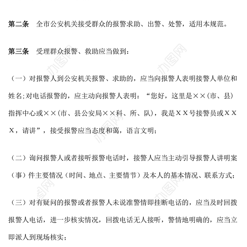 2024年公安机关接处警工作规范PPT红色精美规章制度模板下载(讲稿)