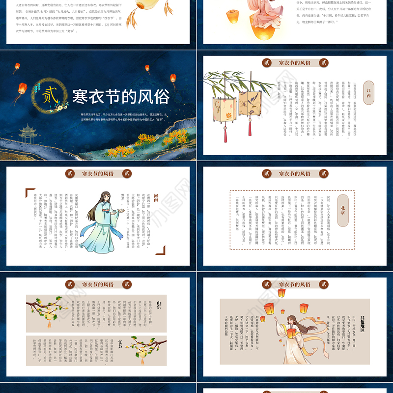 2022寒衣节PPT卡通中国分寒衣节节日知识科普主题课件模板下载