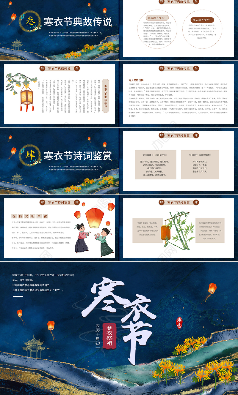 2022寒衣节PPT卡通中国分寒衣节节日知识科普主题课件模板下载