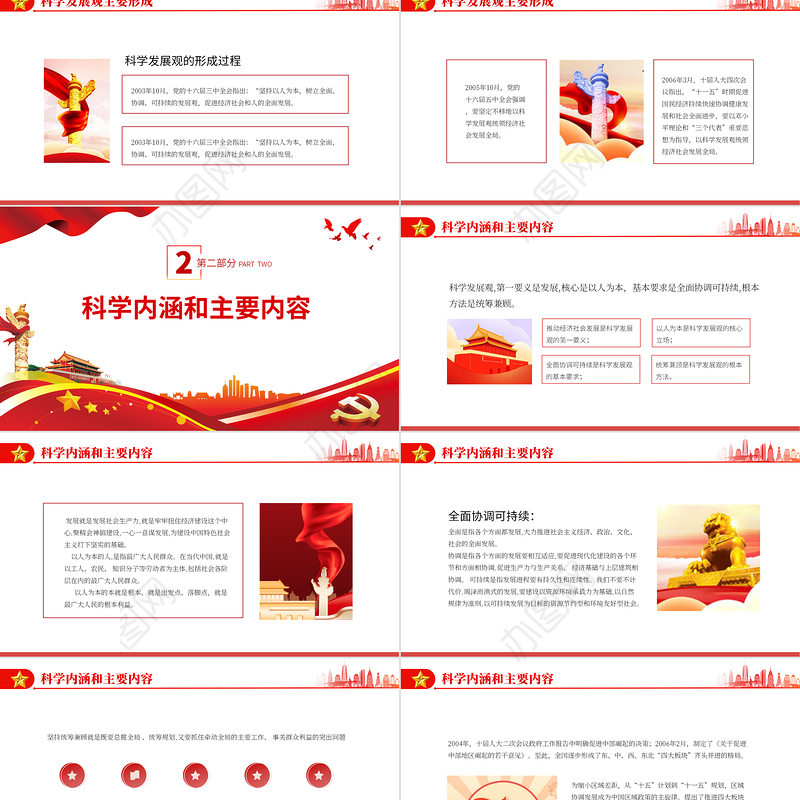 中国特色社会主义PPT解读毛泽东思想和中国特色社会主义理论体系概论专题党课课件模板