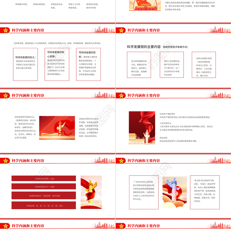中国特色社会主义PPT解读毛泽东思想和中国特色社会主义理论体系概论专题党课课件模板