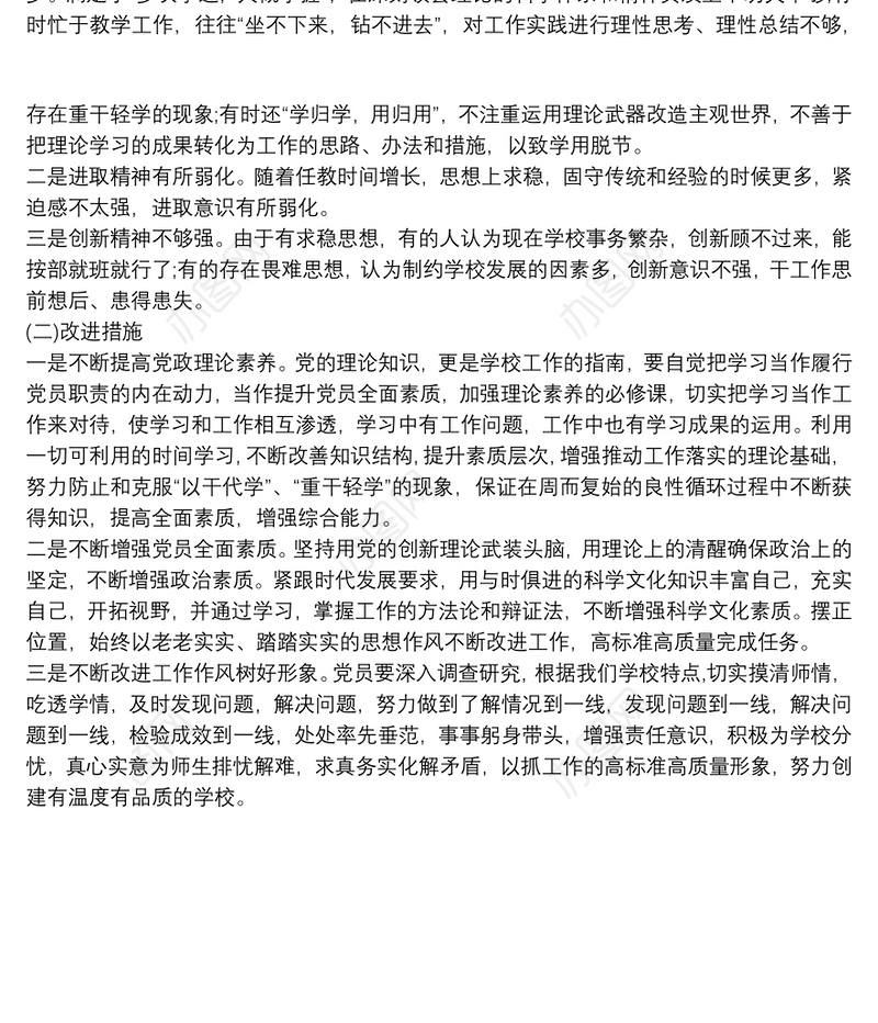 学校党支部落实全面从严治党主体责任自查报告最新