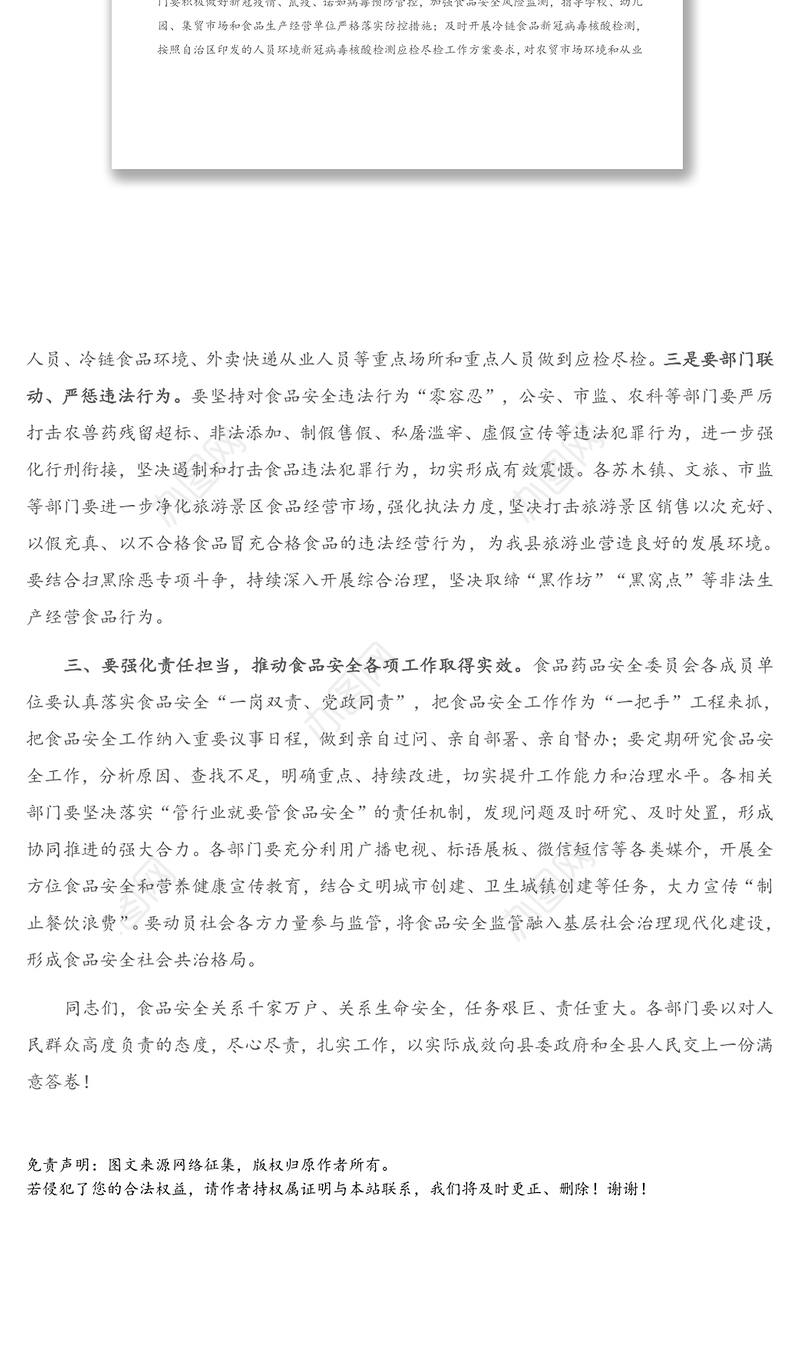 在2021年食品药品安全委员会会议上的发言