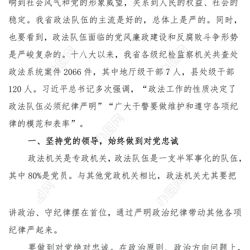 湖南省纪委书记傅奎:政法干部要做遵守党的纪律和规矩的表率
