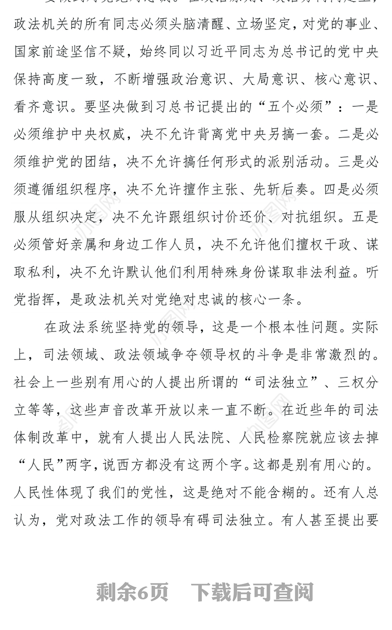 湖南省纪委书记傅奎:政法干部要做遵守党的纪律和规矩的表率