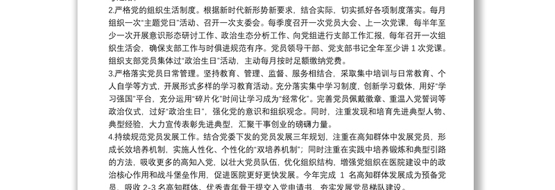 医院党支部2022年工作计划