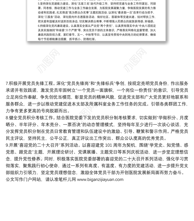 医院党支部2022年工作计划