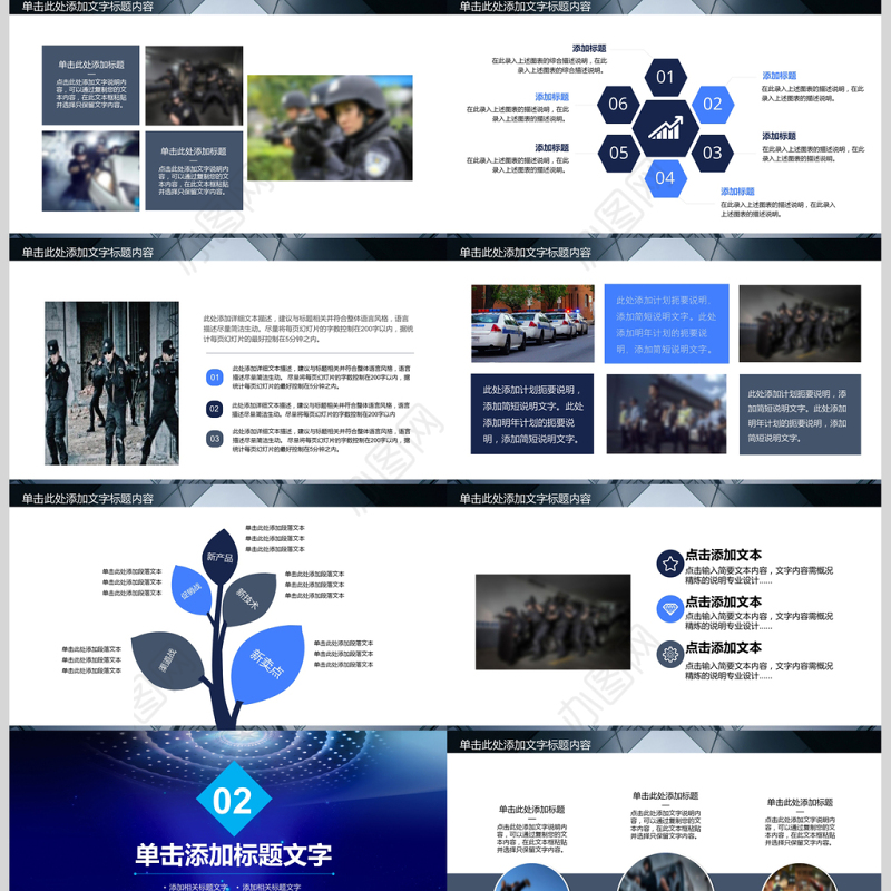 公安警察特警武警网络民警PPT免费下载