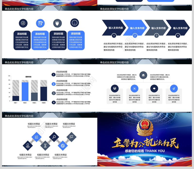 公安警察特警武警网络民警PPT免费下载