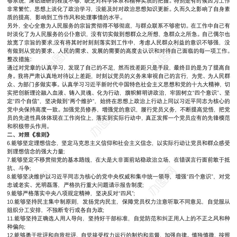 对照党章党规找差距问题清单及整改措施范文三篇