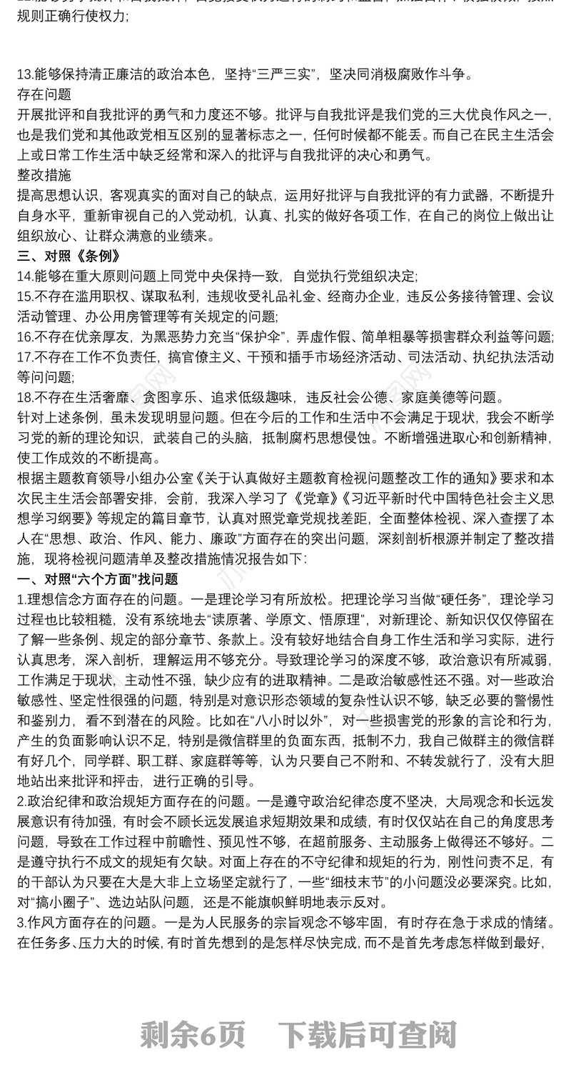 对照党章党规找差距问题清单及整改措施范文三篇