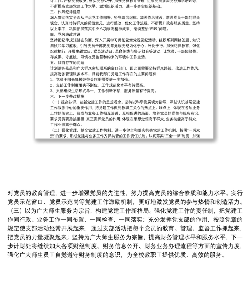 计划财务处党支部书记2021年抓党建工作述职报告